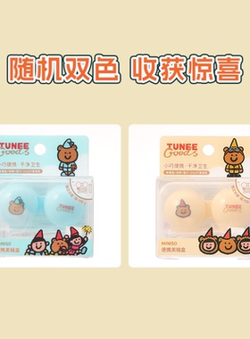 MINISO名创优品TUNEE GOODS系列便携美瞳盒可爱隐形眼镜收纳盒子