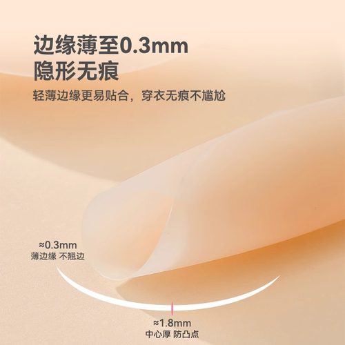 MINISO名创优品超薄无痕乳贴硅胶隐形薄款吊带婚纱专用防凸点 - 图1