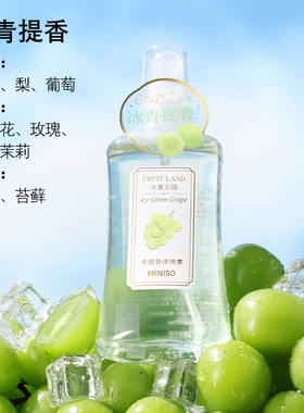MINISO名创优品水果乐园系列香体喷雾甜感清新柔甜沁爽便携持久香