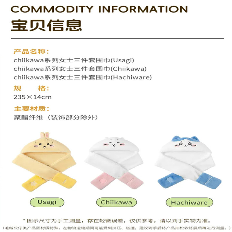 MINISO名创优品吉伊卡哇chiikawa系列女士三件套保暖围巾帽子手套 - 图3