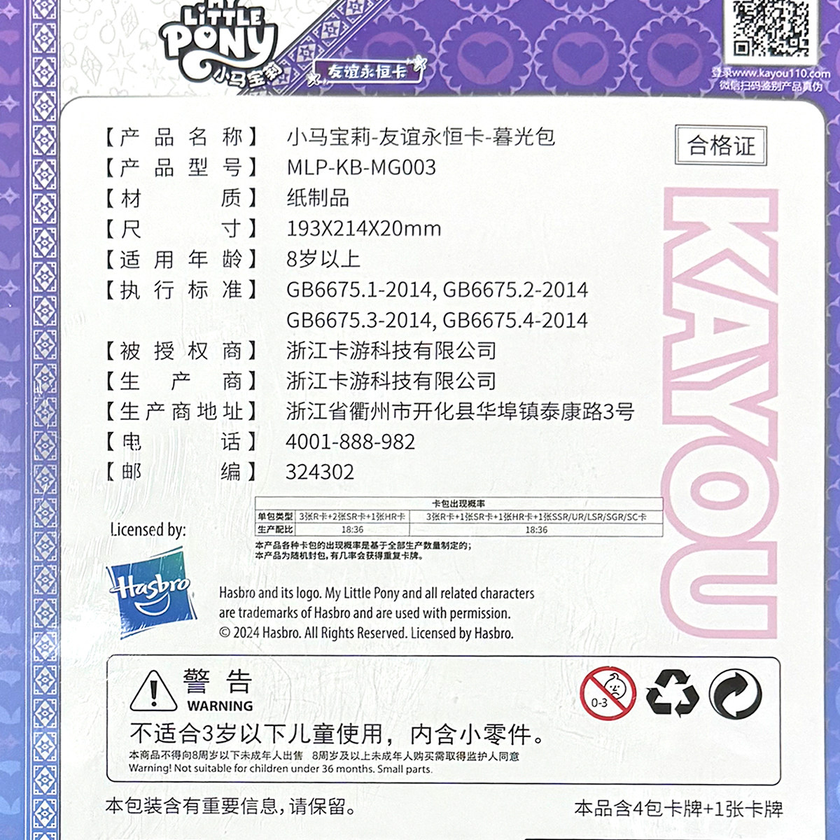 miniso名创优品小马宝莉友谊永恒卡暮光包套装儿童卡游卡牌片玩具