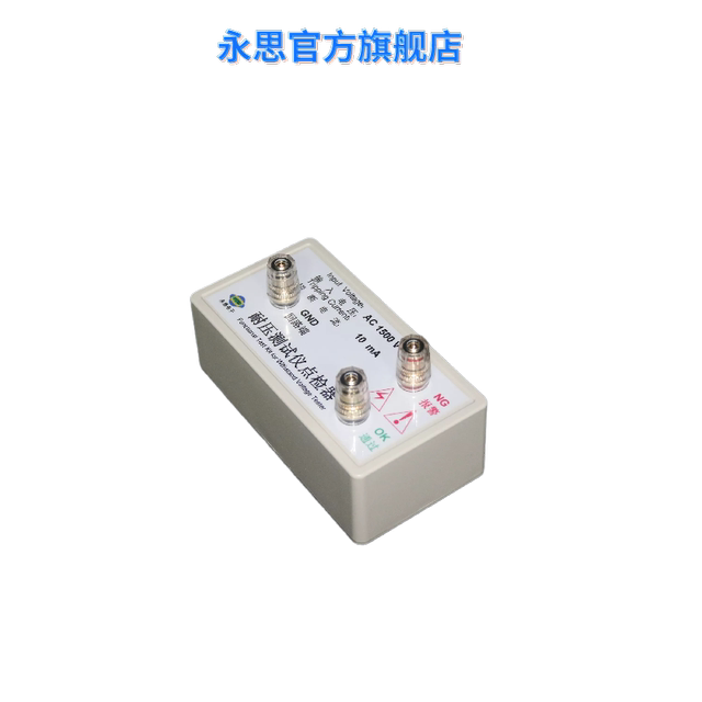 高压点检盒/耐压机点检/高压校准仪/点检测试仪/点检电阻/校验盒