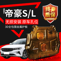 Application of the Imperial Engine Lower Shield Special 18 18 20 22 22 Geely New Emmy Howe L Chassis Armour