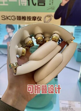 SKG肩颈按摩仪G7二代Ultra豪华颈椎按摩器钛金物理推揉护颈送朋友