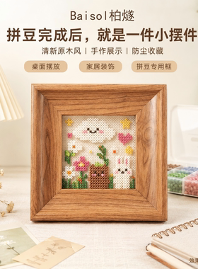 拼豆展示防尘画框手工氛围感DIY相框礼物展示徽章摆台挂墙展示框