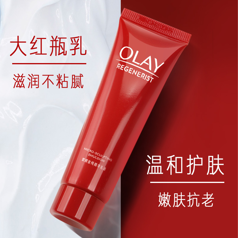 OLAY大红瓶水乳套装小样护肤品抗皱紧致抗老only - 图1