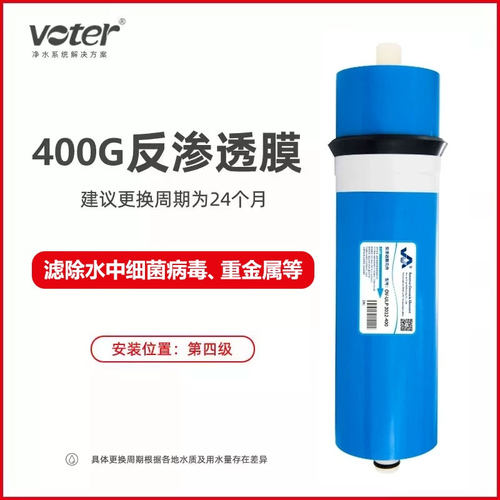 沃特尔RO-004净水器滤芯RO膜通用 voter纯水机净水机滤芯 - 图1