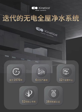 KINETICO康尼蒂克前置过滤器家用6吨大流量自动反冲洗JKPM60-E