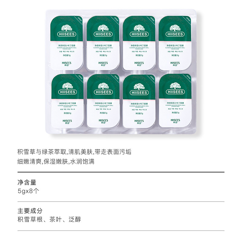 【拍3件】韩瑟小布丁温和清洁补水 韩瑟化妆品面膜