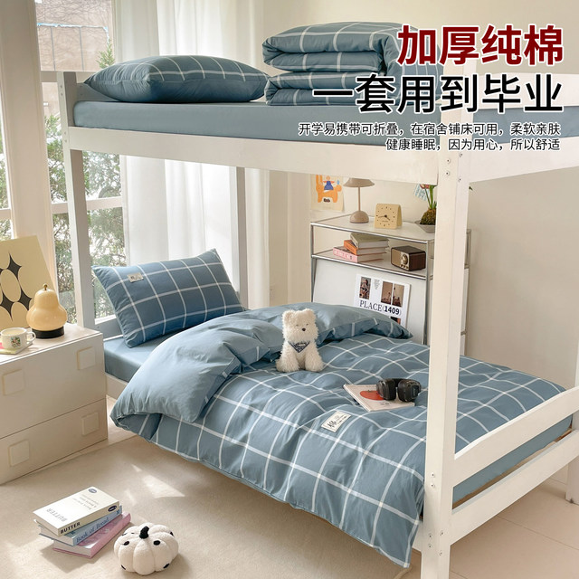 New summer pure cotton student dormitory bed three-piece set