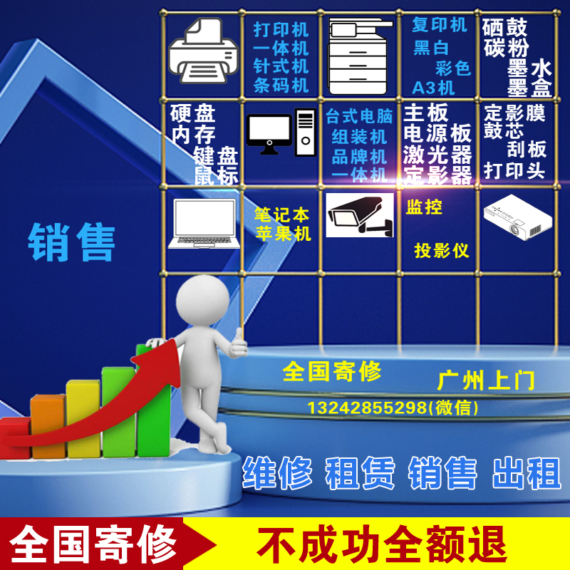 广州市上门维修服务惠普佳能爱普生兄弟理光施乐激光打印机复印机 - 图0