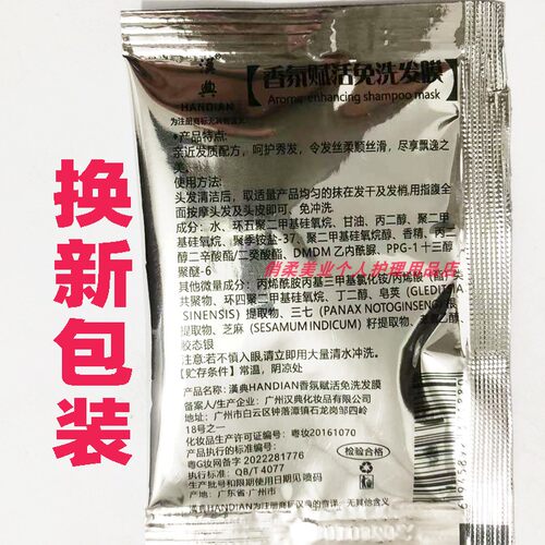 汉典免洗发膜正品护发素修复干枯补水袋装小包装留香改善毛糙柔顺 - 图3