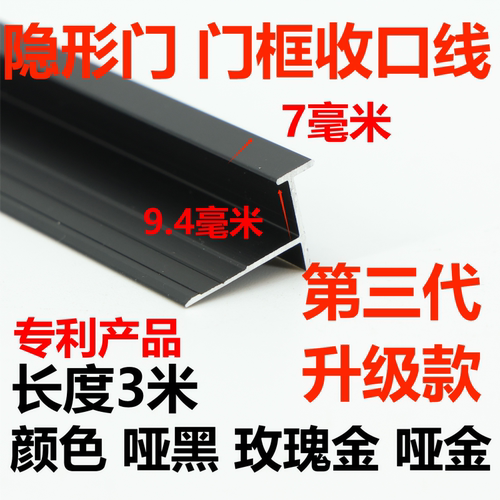 隐形门收口条收边线套线收边条弹簧液压合页木饰面板包边线工字线 - 图1