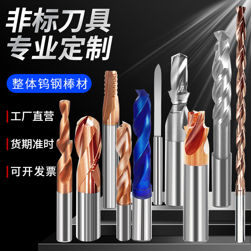 非标定制铣刀钨钢球刀成型刀定做台阶钻合金铰刀t型刀r刀数控刀具_虎窝淘