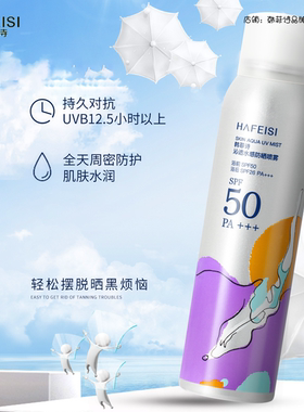 韩菲诗沁透水感防晒喷雾