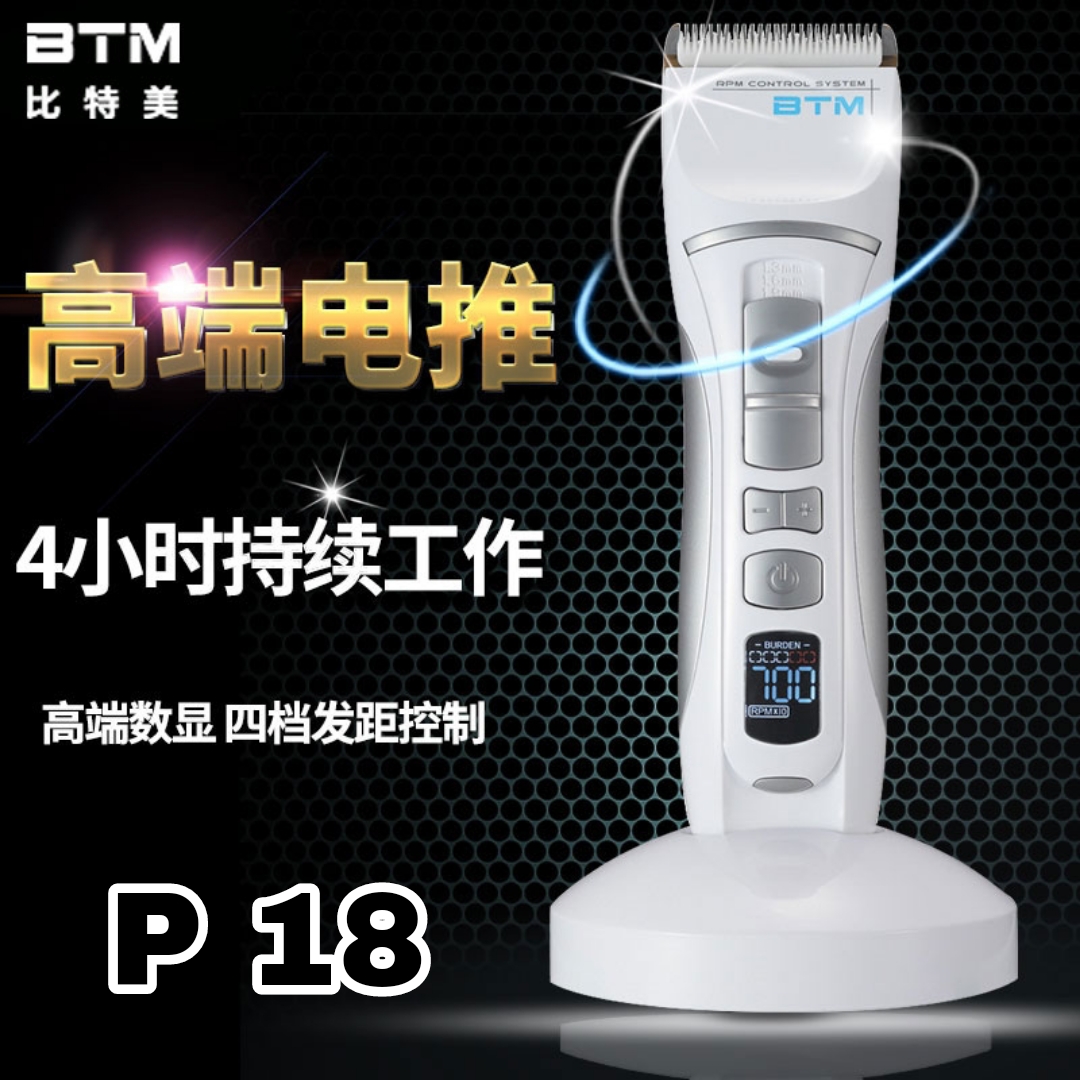 BTM比特美P38P28P20P6P18P9P5专业发廊专用推剪理发器电推剪家用-图1