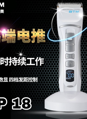 韩国比特美I电推剪I理发器I发廊
