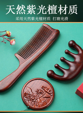 紫檀木梳子礼盒教师节实用礼物高级感 美发梳节日礼物按摩梳