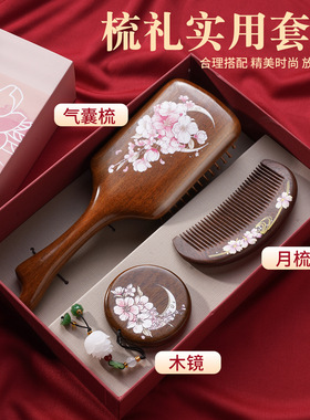 母亲节礼物檀木梳子礼盒送妈妈长辈按摩梳美发梳伴手礼盒
