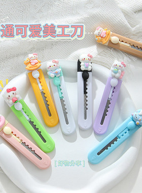 卡通便携创意美工刀定制小学生手工专用裁纸刀办公用品快递刀