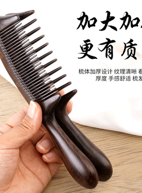 天然黑檀木按摩梳子家用大齿木梳子按摩宽齿梳木头卷发梳子