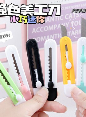 迷你可爱美工刀定制小学生专用裁纸刀儿童卡通桌面用品小刀