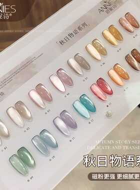 恩妮诗秋日物语猫眼指甲油胶2025