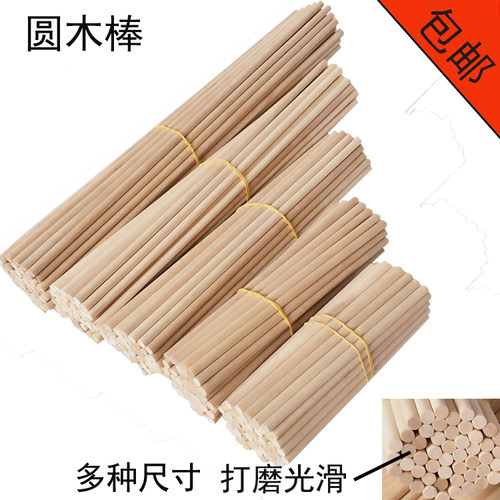 雪糕棒冰棒棍圆木棒圆木棍模型制作材料棒实木小木棒手工DIY小屋 - 图1