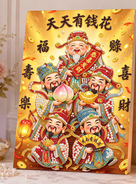 财神爷珍珠画diy手工粘钻石画创意摆件装饰画送朋友礼物自粘贴画