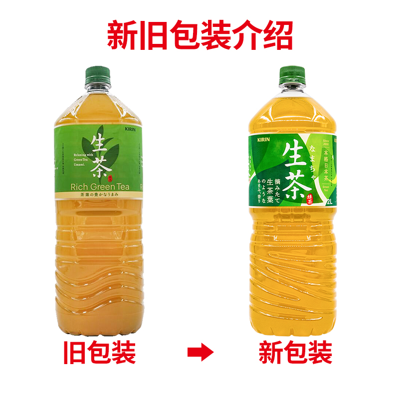 日本进口KIRIN麒麟家庭大瓶装生茶绿茶饮料0卡0脂无糖茶饮料2L*6