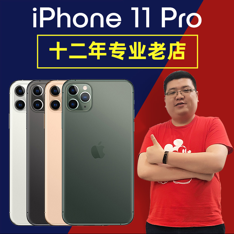 Apple/苹果 iPhone 11 Pro 5.8英寸  全新原装正品 未激活