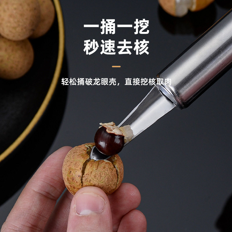 龙眼去核器不锈钢取肉挖肉器荔枝剥虾壳挖虾胃工具桂圆快速刮皮器