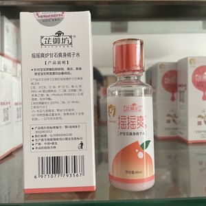芷御坊摇摇爽炉甘石桃子水婴儿液体爽身粉新生儿宝宝去痱子露水