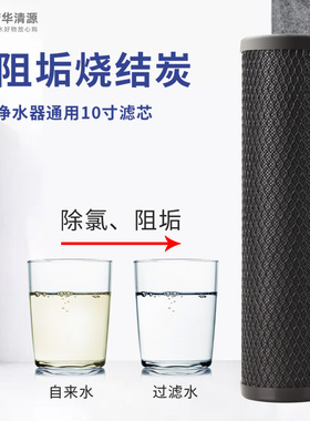 10寸通用烧结炭可阻垢降低水碱