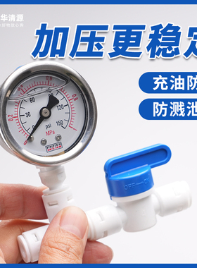诺华清源净水器压力表2分4分