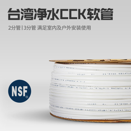 台湾CCK水管净水器2分3分pe水管家用直饮水纯水机软管接头配件 - 图0