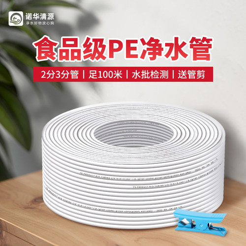 净水器水管 2分3分100米pe管子 家用厨房自来水过滤器纯水机软管 - 图0