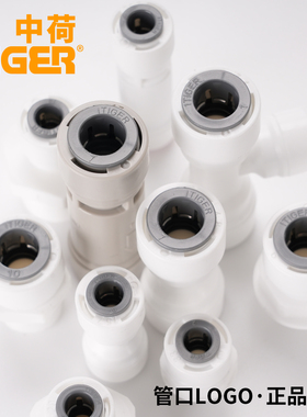 正品中荷净水器2分3分快插接头