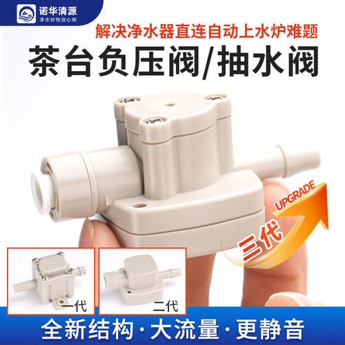 南洋大流量静音负压阀净水机接茶台烧水壶自动上水配件抽水阀茶台 - 图1