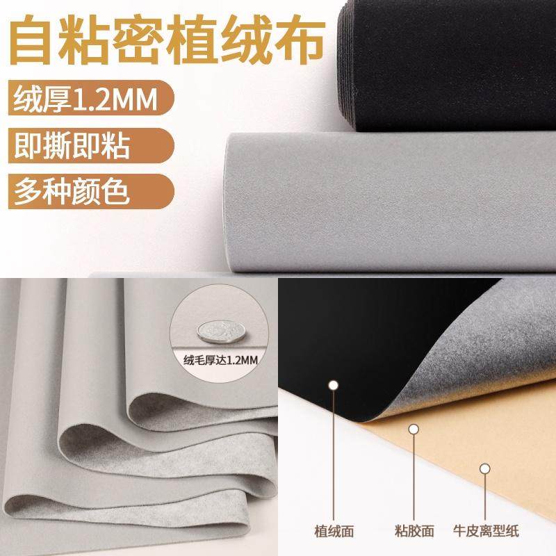 背胶自粘绒布黑色加厚加密不干胶植绒布家具展柜抽屉装饰防刮花,淘宝优惠券,粉丝福利购,淘宝优惠卷