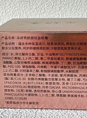 朵妍秀化妆品胶原轻盈眼霜30g保湿滋润提亮肤色正品专柜