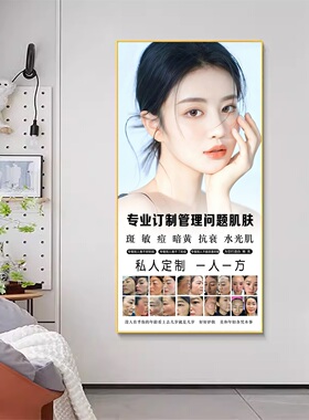 祛斑祛痘墙壁画挂画美容院装饰