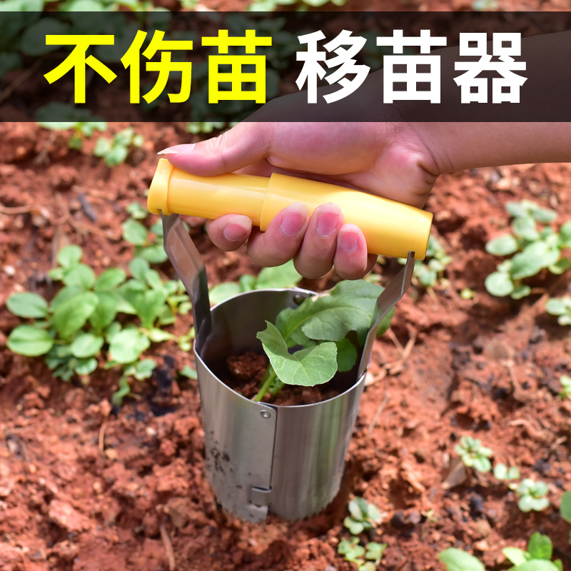 农用不锈钢移苗神器玉米辣椒移苗铲家用种植打洞取土工具圆形铲子 - 图0