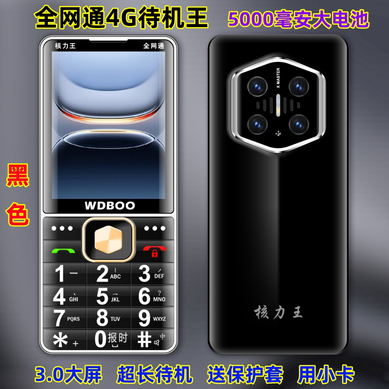 特价万迪宝3.0大屏老人手机超长待机老年手机全网通4G老年人手机