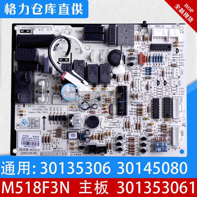 原裝格力空調電路板 M518F3N 301353061 30135306 30145080主機板