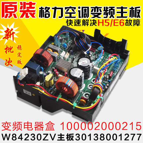 适用格力空调主板W84230ZV 30138001277变频电器盒 100002000215-图3