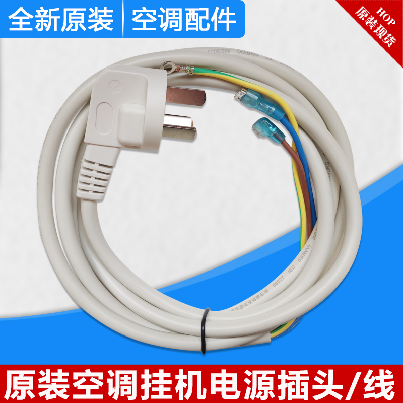 适用格力空调电源线挂机10A16A插头线三插头线电线3X1.5㎡3x1.0㎡ - 图0