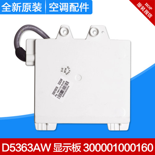 适用格力空调遥控接收板 D5363AW 显示板 300001000160 显示屏 - 图2