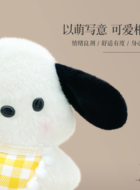 AROMETNIS帕恰狗毛绒公仔挂件