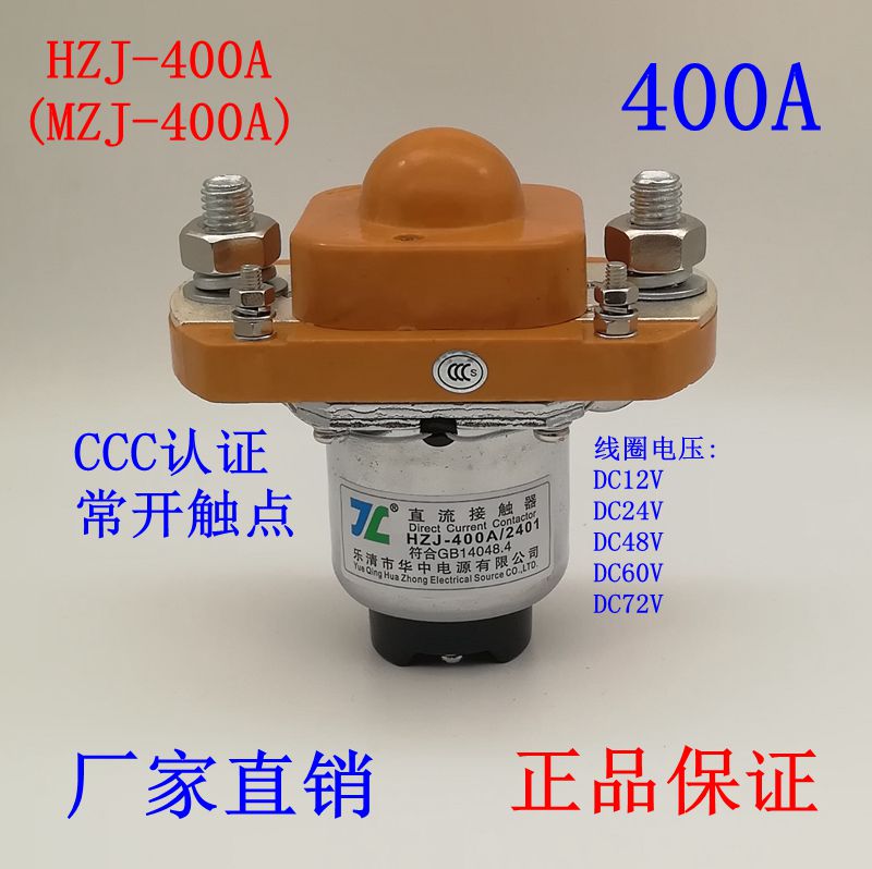 HZJ直流接触器MZJ-50A 100A 200A 400A大功率继电器12V 24V 600A